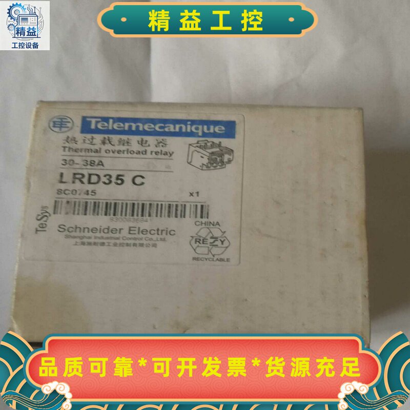 施耐德LRD35C—库存-未使用--议价商品