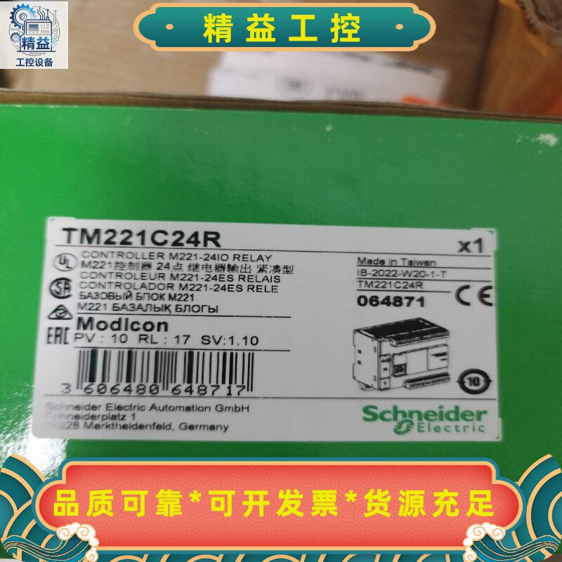tm221C24R施耐德plc最新到货全新原装正品--议价商品