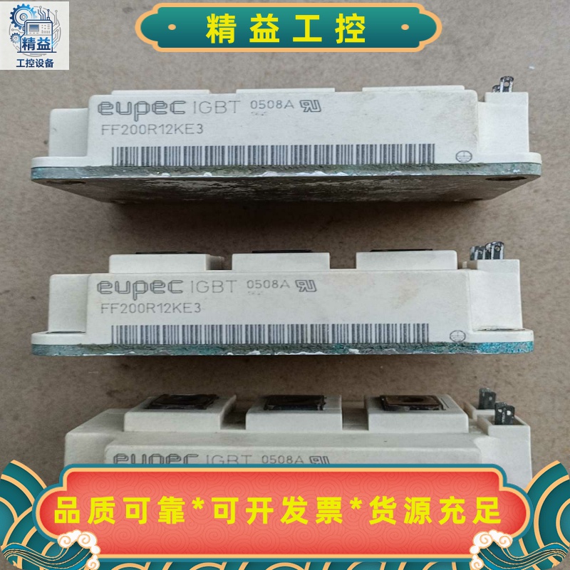 FF200R12KE3原装拆机IGBT模块--议价商品
