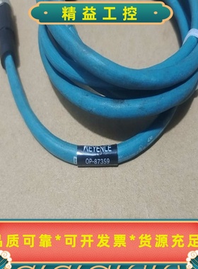 基恩士KEYENCE连接线，型号OP-87359，蓝色网线。--议价商品