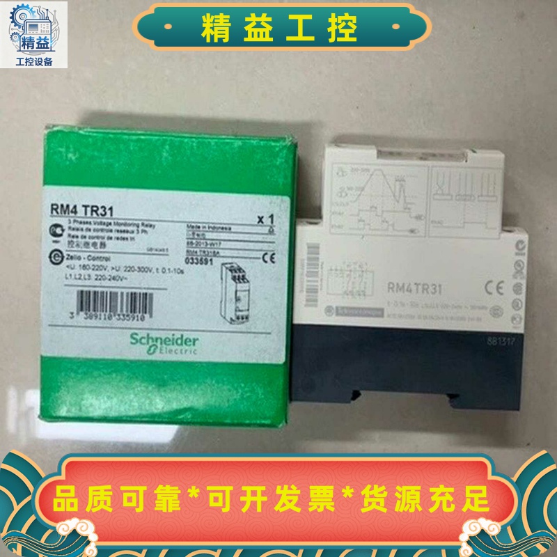 施耐德RM4TR31时间继电器RM4TR31全新原装正品--议价商品