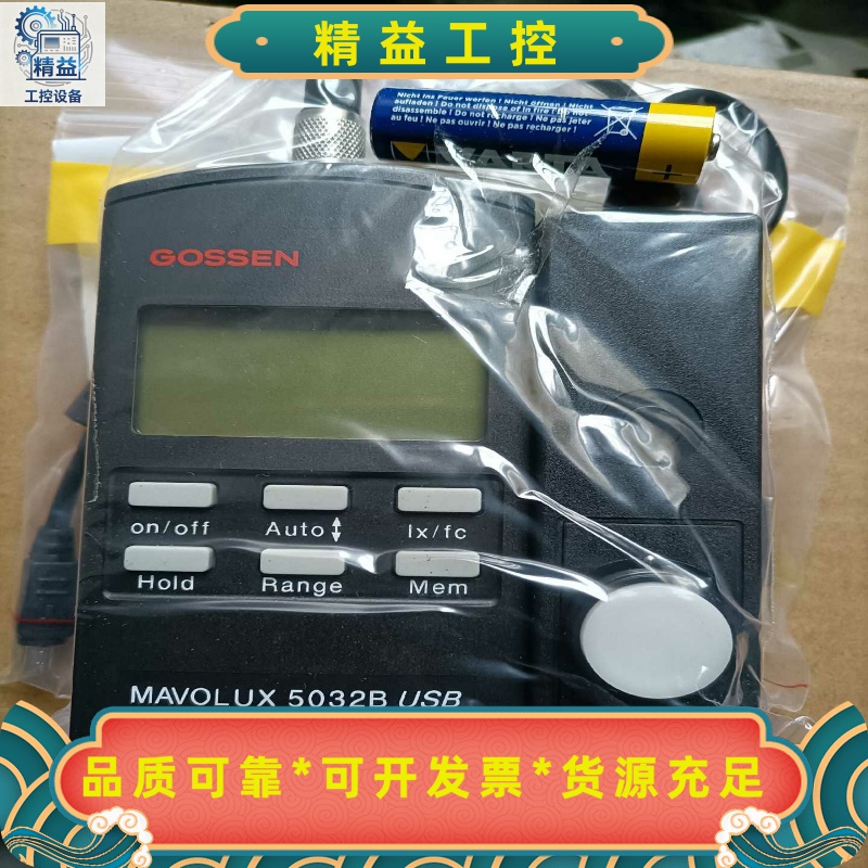 德国高森GOSSEN5032BUSB照度计,全新原装正品--议价商品