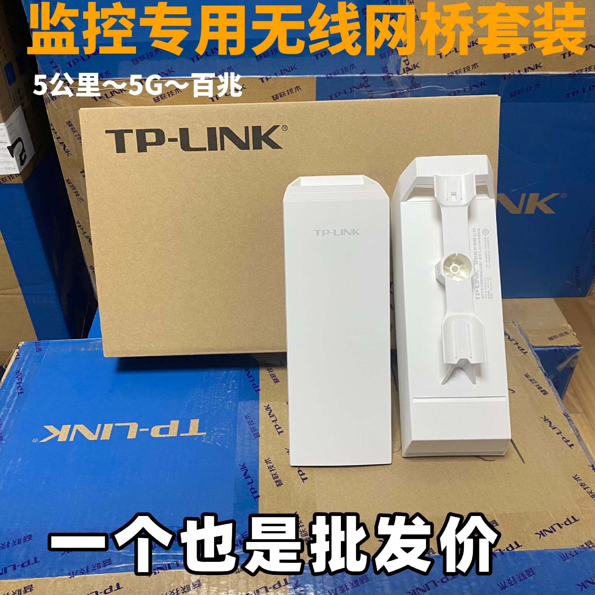 TPlink无线网桥套装5G监