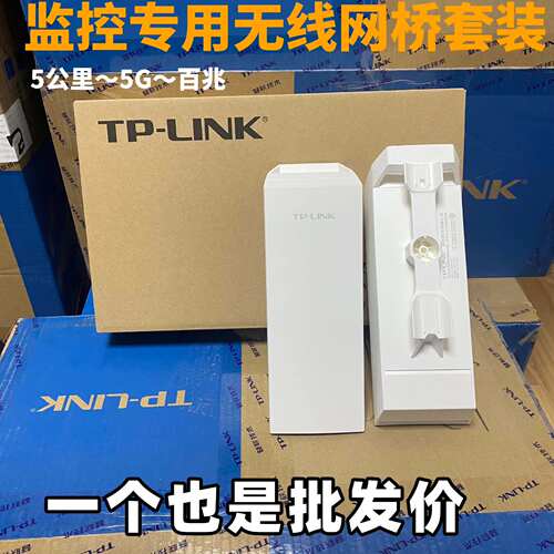 TPlink无线网桥套装5G监