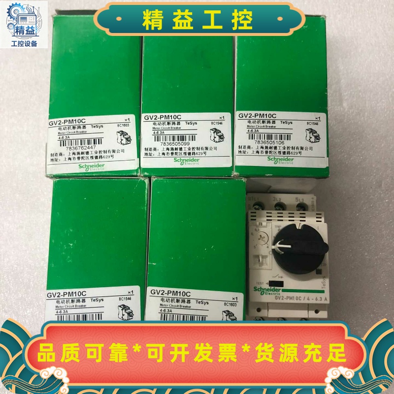 施耐德原装正品GV2PM10C单价95元包邮库存最后5--议价商品
