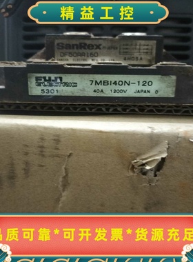 7MB140N-120DF50AA160拆机模块--议价商品