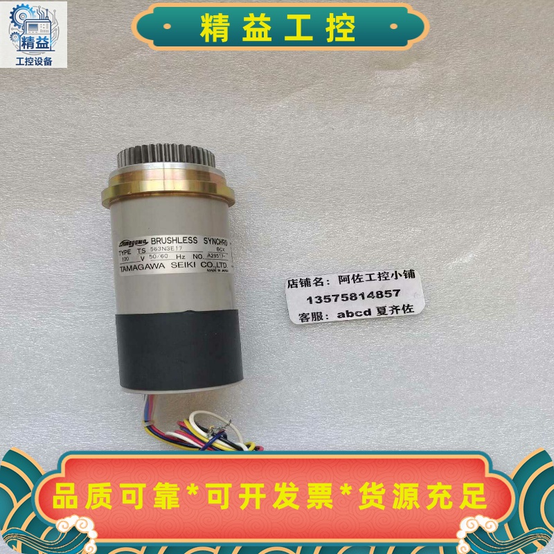 多摩川无刷同步电机TS563N3E17，日本制造，成色如图--议价商品