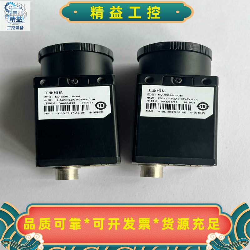海康威视工业相机MV-CS060-10GMcs系列新款6--议价商品