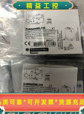 XUM9ANSBL2X5全新原装进口施耐德光电式接近开关--议价商品