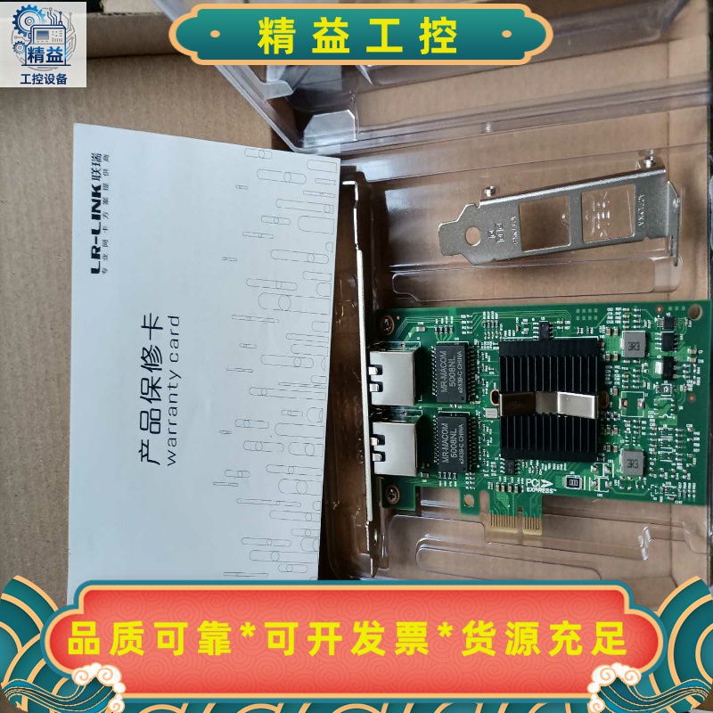 瑞联千兆双口服务器网卡LREC9212PT，全新原装正品，假--议价商品