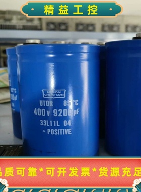 400v9200uf美国化工黑金刚包好--议价商品