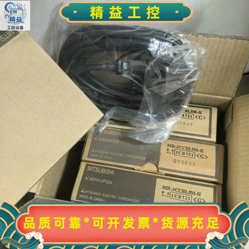 三菱伺服线MR-JCCBL5M-H--议价商品