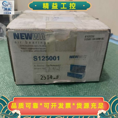 NEWWAY气垫S125001，全新未使用。规格50x1--议价商品