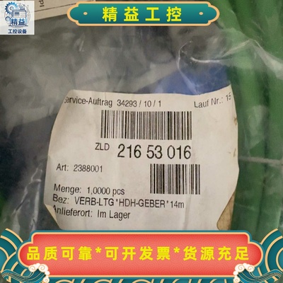 DMG备件ID2388001编码器线HEIDENHAI--议价商品