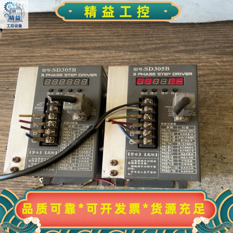 SD305B国产步进驱动器，剪线拆机，成色如图，图片实拍功能--议价