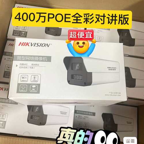 #海康威视K24HV2-LT/POE全彩400万语音对讲高清--议价商品