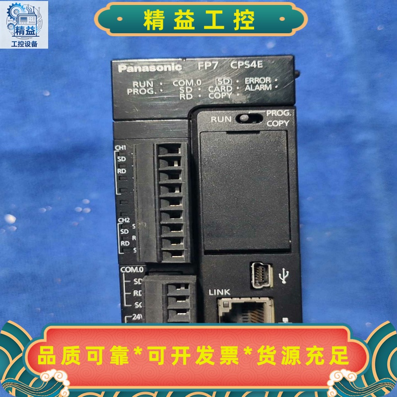 松下FP7CPU主机AFP7CPS4E拆机件功能包好--议价商品