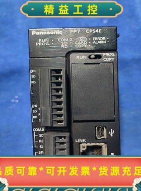 松下FP7CPU主机AFP7CPS4E拆机件功能包好--议价商品