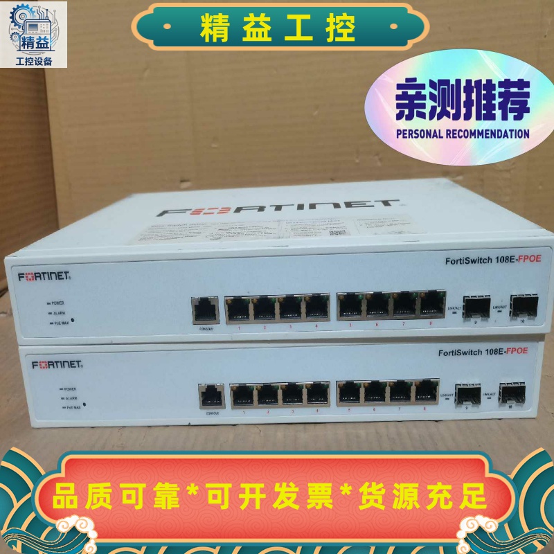 2019年带供电Fortinet飞塔交换机FS-108E--议价商品