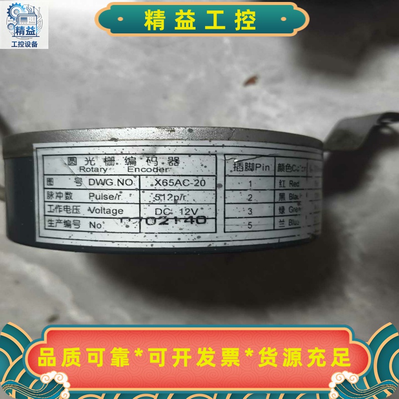 三菱电梯圆光栅编码器X65AC-20，工作电压DC12V，脉--议价商品