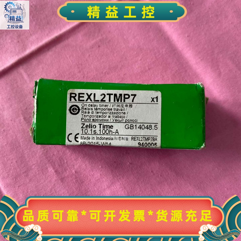 全新施耐德时间继电器，型号REXL2TMP7，ZelioT--议价商品