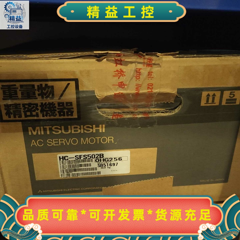 三菱HC-SFS502B，全新原装正品--议价商品