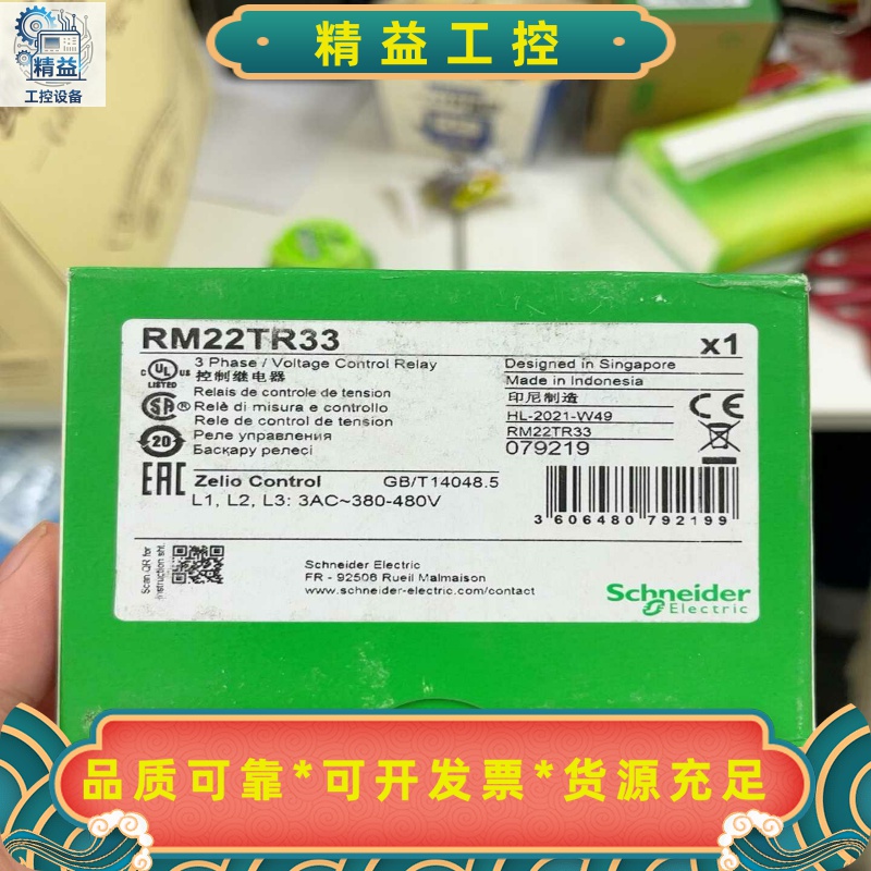 全新原装正品施耐德RM22TR33，质保一年，不是国产假货仿--议价商