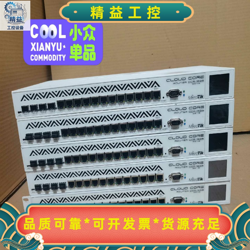 36核Mikrotik路由CCR1036-12G-4S1--议价商品