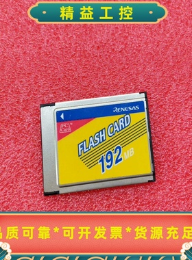 Renesas发那科高速高精卡网卡192MBPC卡闪存卡--议价商品