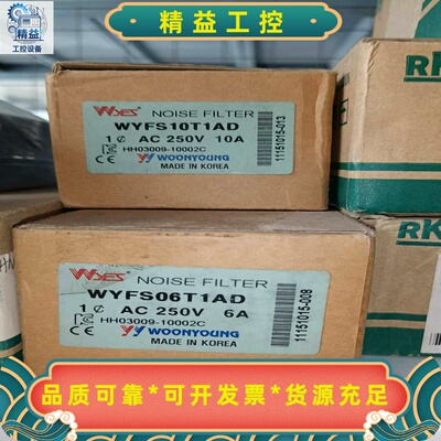 全新韩国云永滤波器WYFS10T1ADWYFS06T1AD--议价商品