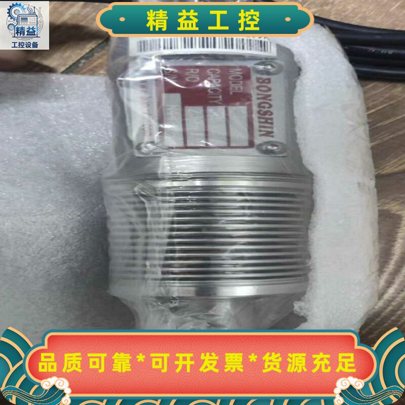 韩国BONGSHIN称重传感器，全新原装，多只现货。--议价商品