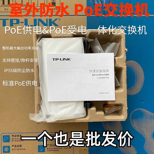 TP-LINK室外防水PoE交换