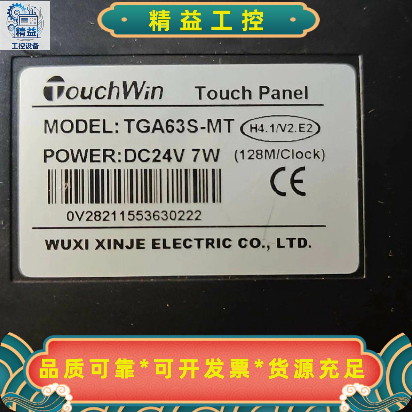 信捷TouchWin触摸屏 TGA63S-MT，H4.1V2--议价商品