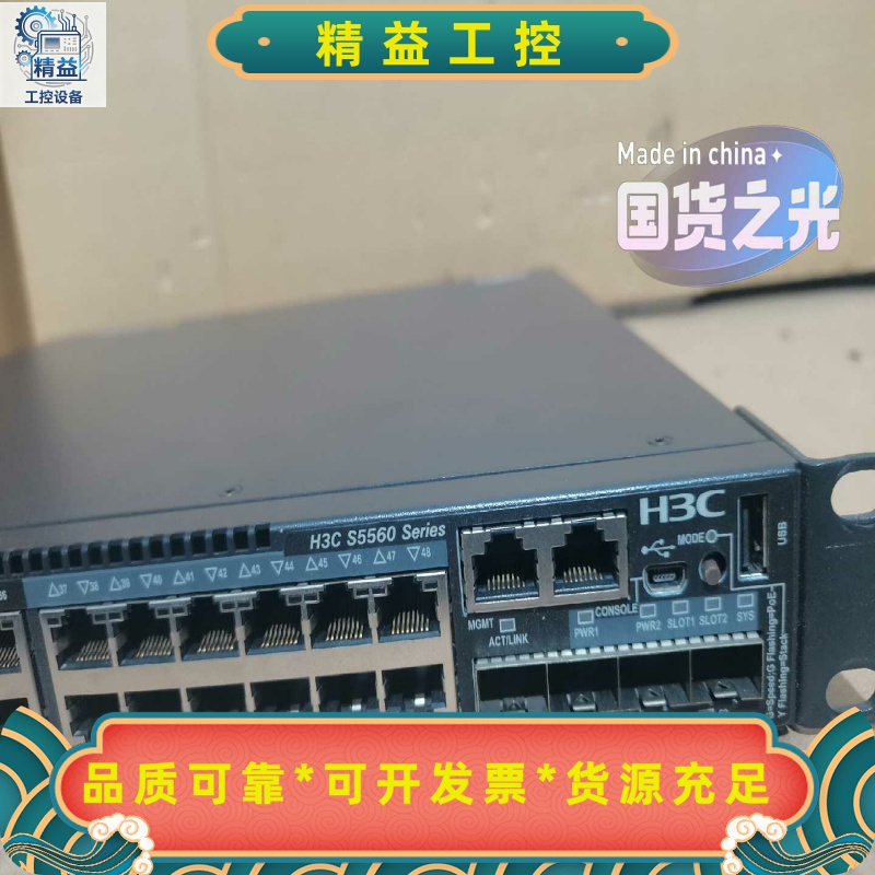 40G带供电H3C华三S5560-54C-PWR-HI核心--议价商品