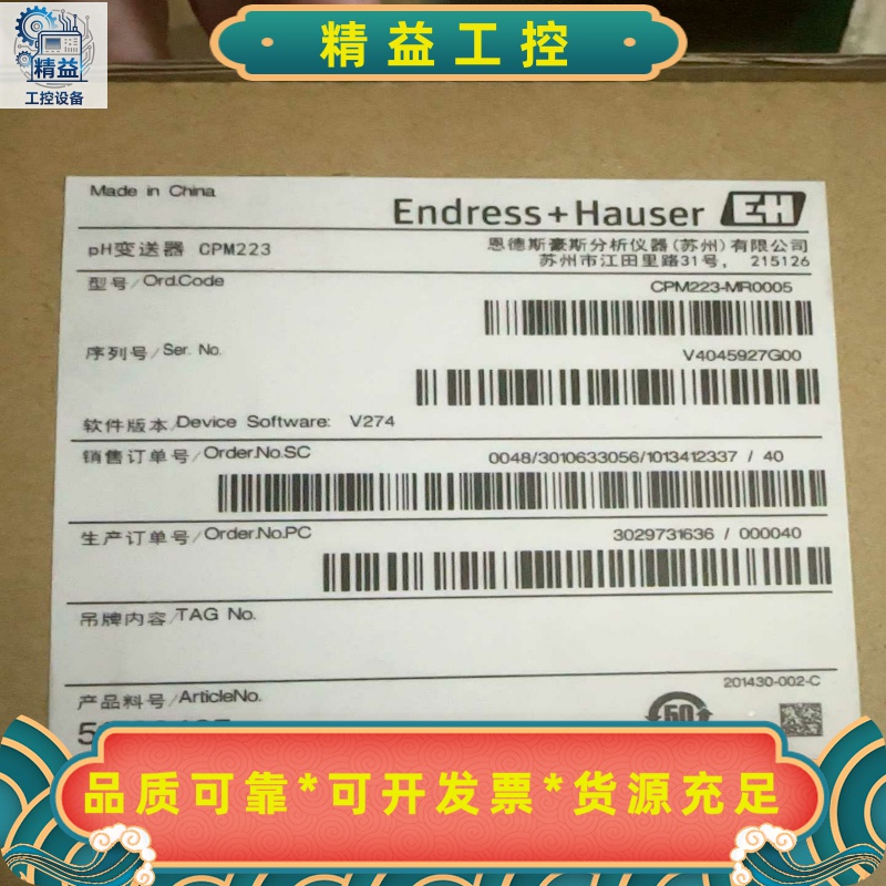 全新恩德斯豪斯PH变送器CPM223-MR0005，原装正品--议价商品