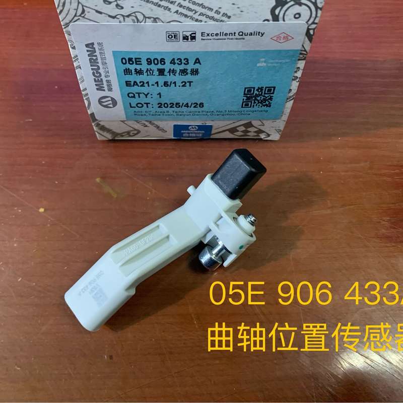 大众奥迪斯柯达 EA111 EA211 曲轴位置传感器--议价商品