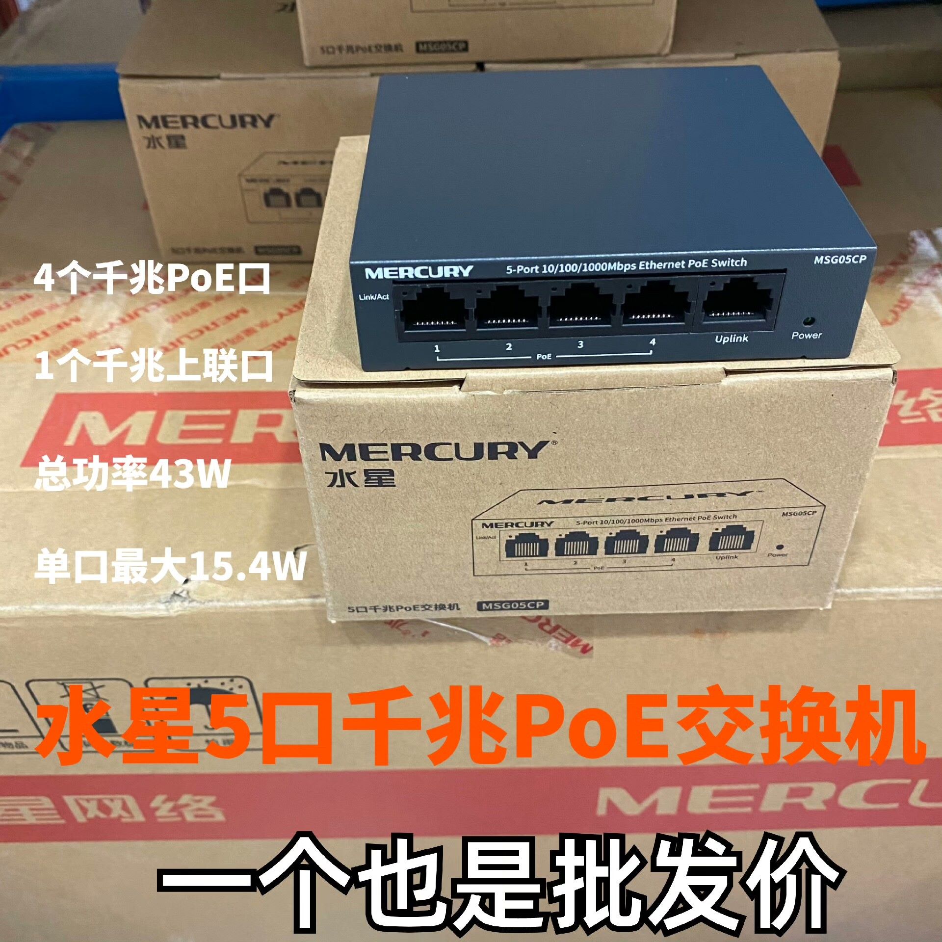 水星5口千兆PoE交换机安