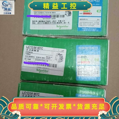 施耐德接触器LC1D38M7CAC220V3只，单价--议价商品
