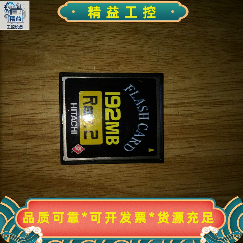 日立原装CF卡，192MB，数量一张，实物拍摄。--议价商品