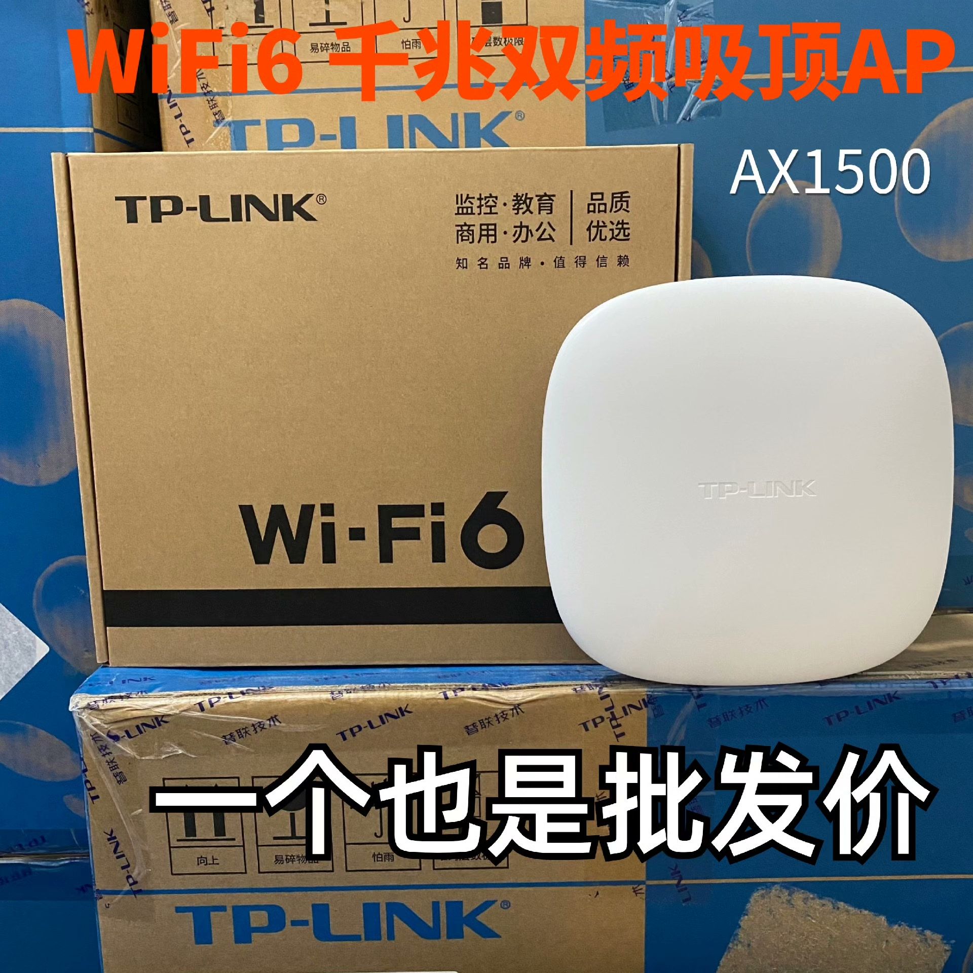 TPlink吸顶无线AP双频千兆Wi-Fi6室内大功率覆盖--议价商品