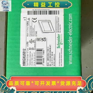 施耐德触摸屏HMIGXU5512，全新原装正品，2024年生--议价商品