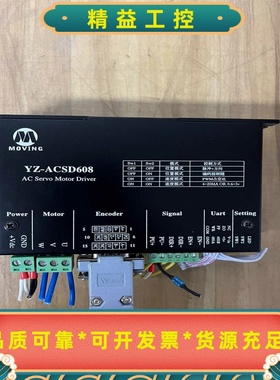 MOVING驱动器，YZ-ACSD608，二手拆机，图片实拍--议价商品