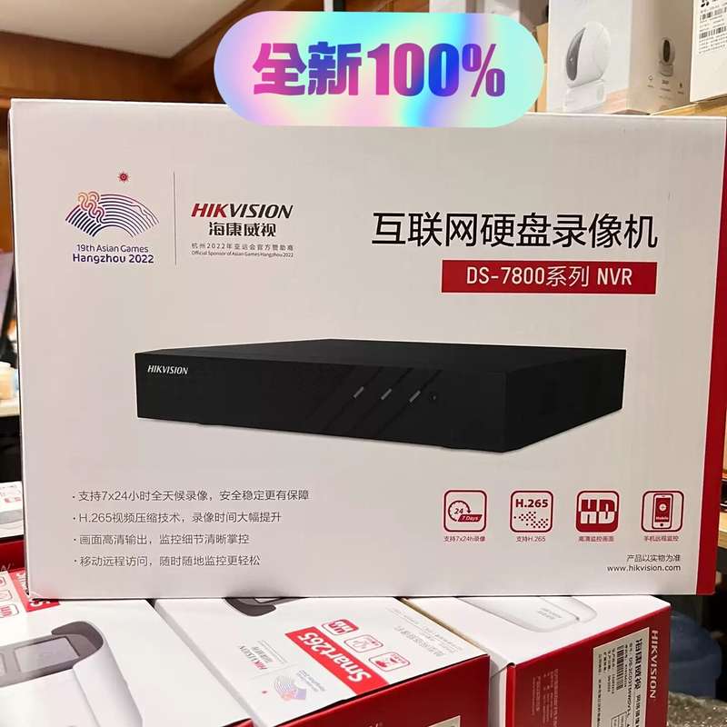 全新海康威视4路/8路/16路网络硬盘录像机铁壳H265--议价商品