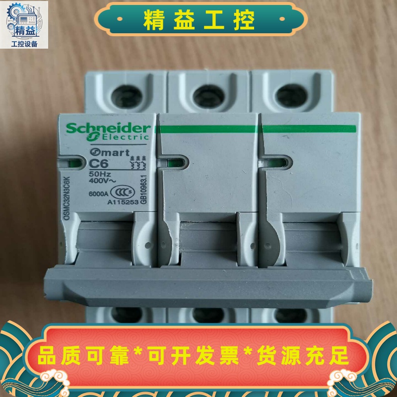 施耐德断路器OSMC32N3C6K全新原装正品,数量一只--议价商品