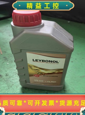 德国原装莱宝LVO210真空泵油，1升装，全新未拆封适用--议价商品