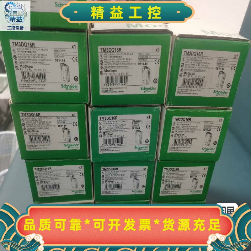 TM3DQ16R全新大量现货，施耐德plc模块，需要拍--议价商品