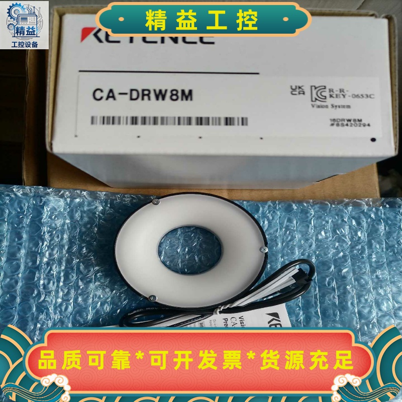 KEYENCE基恩士环形视觉光源CA-DRW8M，内外条码一--议价商品
