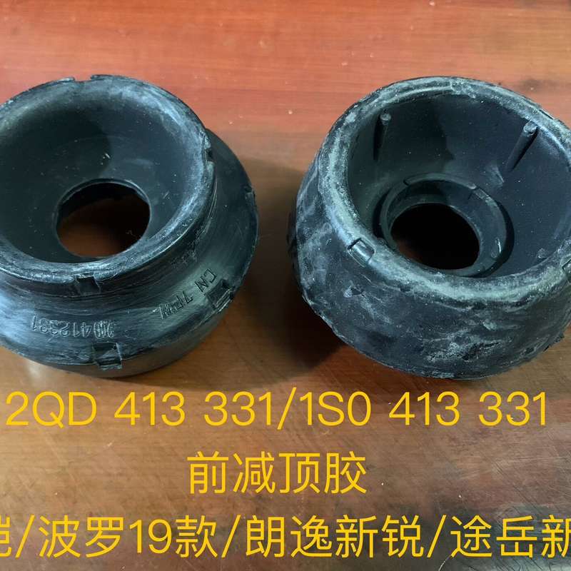 大众 途铠 波罗19款 朗逸新锐 途岳新锐 前减顶胶--议价商品