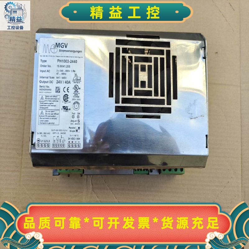 德国MGV电源PH1003-2440--议价商品