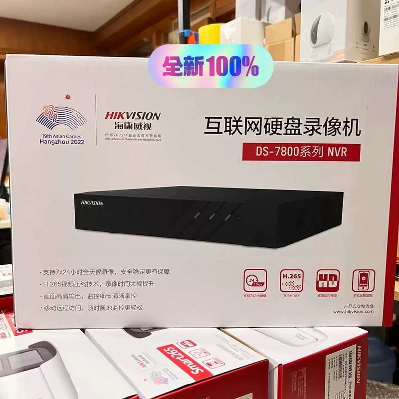 #海康威视全新4路/8路/16路网络硬盘录像机铁壳H265--议价商品
